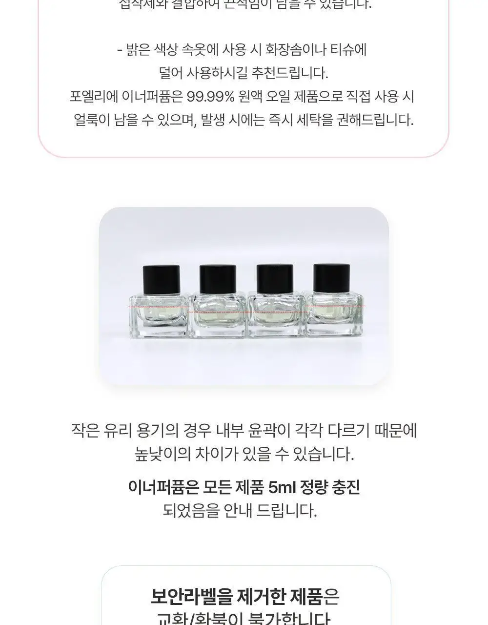 [Y존케어] 포엘리에 페미닌 이너퍼퓸 데일리 멀티 향수 16종 택 1 상세페이지 62